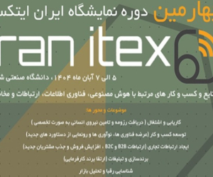 نمایشگاه ایران ایتکس \\\\\\\\